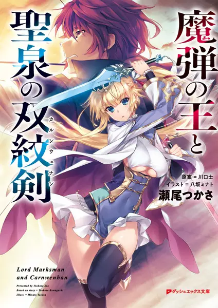 Gambar Cover Manga Madan no Ou to Seisen no Carnwenhan