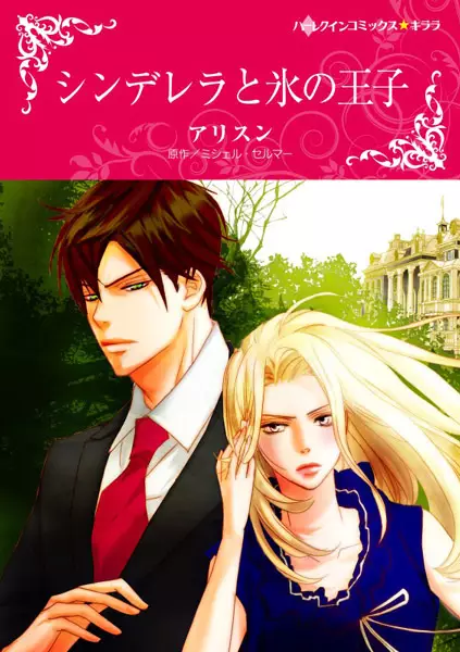 Gambar Cover Manga Cinderella to Koori no Ouji