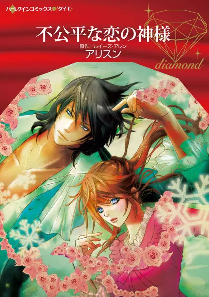 Gambar Cover Manga Fukouhei na Koi no Kamisama