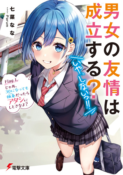 Gambar Cover Manga Danjo no Yuujou wa Seiritsu suru? (Iya, Shinai!!)