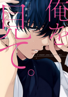 Sampul Manga Ore wo Mite.