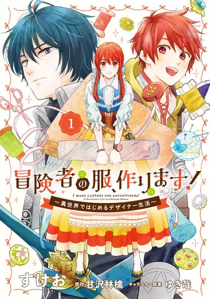 Gambar Cover Manga Boukensha no Fuku, Tsukurimasu! Isekai de Hajimeru Designer Seikatsu