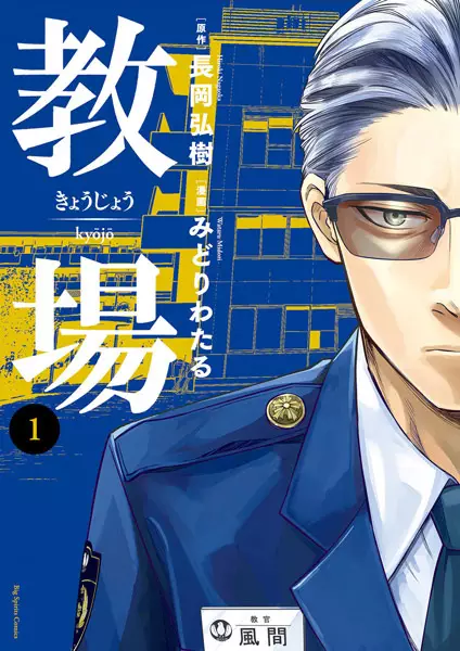 Cover Manga: Kyoujou