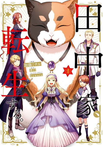 Gambar Cover Manga Tanaka-ke, Tensei suru.