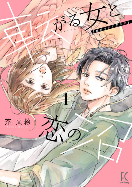Gambar Cover Manga Korogaru Onna to Koi no Numa