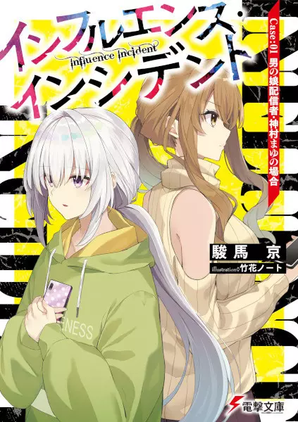 Gambar Cover Manga Influence Incident