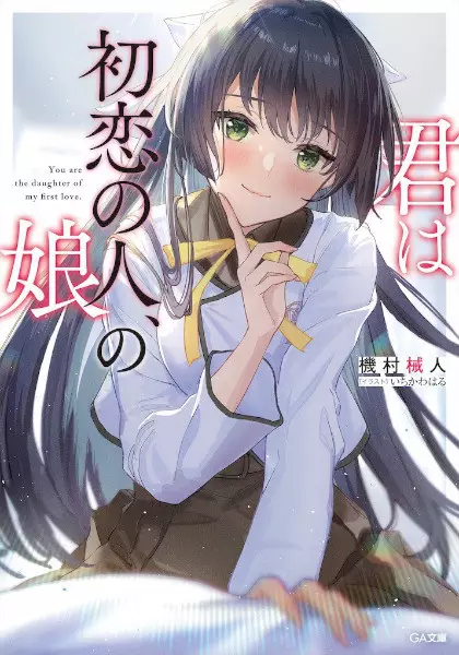 Gambar Cover Manga Kimi wa Hatsukoi no Hito, no Musume