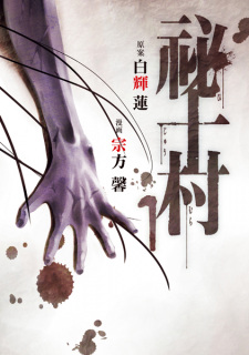 Sampul Manga Hijuumura