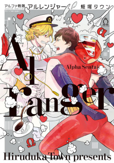 Sampul Manga Alpha Sentai Al-Ranger
