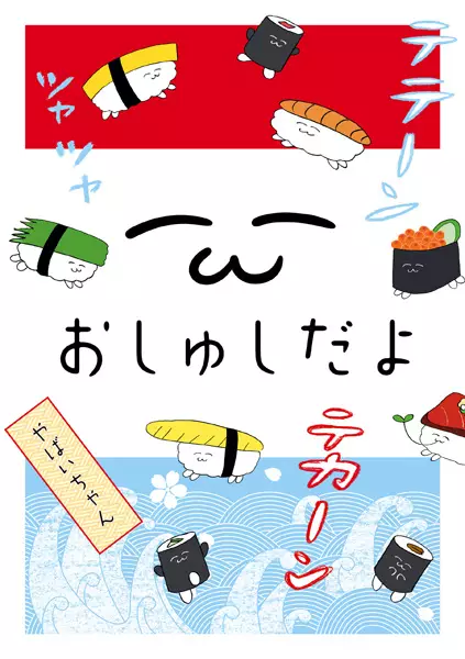 Cover Manga: Oshushi da yo