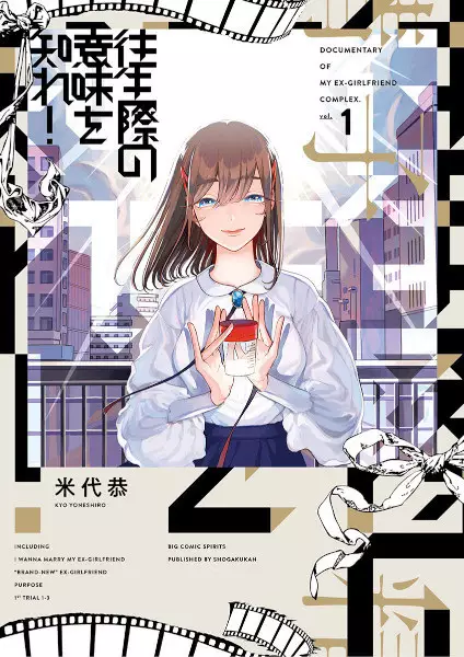 Gambar Cover Manga Oujougiwa no Imi wo Shire!