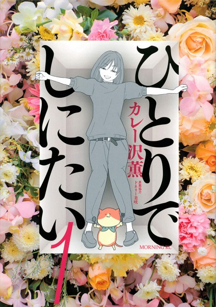 Gambar Cover Manga Hitori de Shinitai