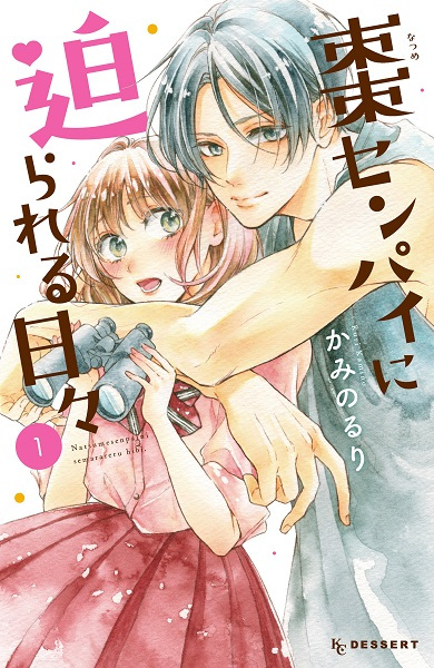Manga cover Natsume-senpai ni Semarareru Hibi