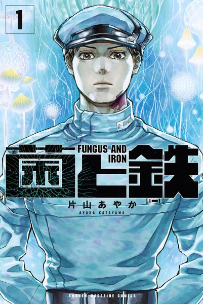 Gambar Cover Manga Kin to Tetsu