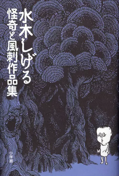 Gambar Cover Manga Kaiki to Fuushi Sakuhinshuu