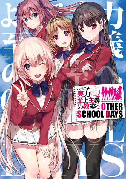 Gambar Cover Manga Youkoso Jitsuryoku Shijou Shugi no Kyoushitsu e: Other School Days