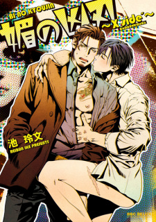Sampul Manga Bi no Kyoujin: X Side