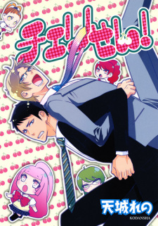Sampul Manga Cherisen!