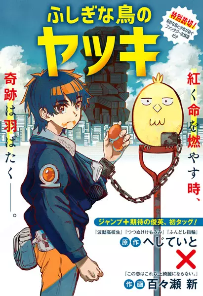 Gambar Cover Manga Fushigi na Tori no Yakki