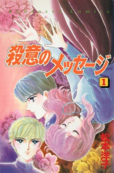 Sampul Manga Satsui no Message