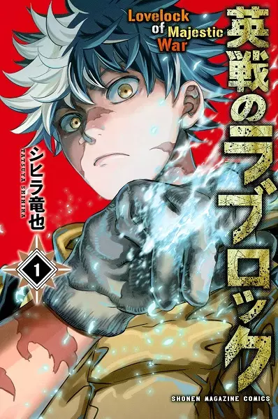 Gambar Cover Manga Eisen no Lovelock