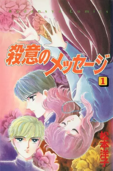 Gambar Cover Manga Satsui no Message