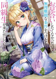 Sampul Manga Omiai Shitakunakatta node, Murinandai na Jouken wo Tsuketara Doukyuusei ga Kita Ken ni Tsuite