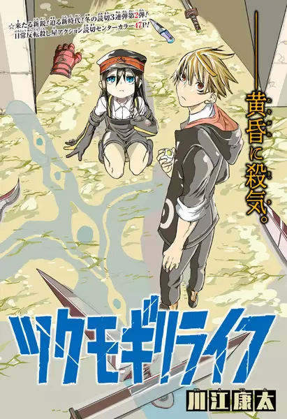 Gambar Cover Manga Tsukumogiri Life
