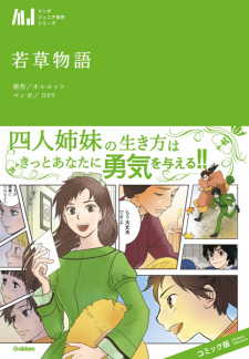 Sampul Manga Wakakusa Monogatari