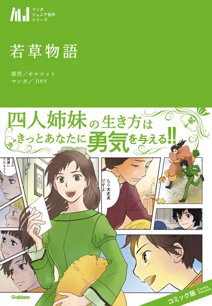 Gambar Cover Manga Wakakusa Monogatari