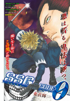 Sampul Manga SSG Code:0