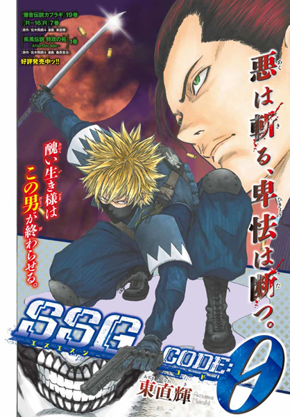 Gambar Cover Manga SSG Code:0