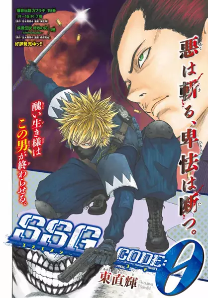 Gambar Cover Manga SSG Code:0