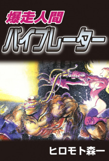 Sampul Manga Bakusou Ningen Vibrator