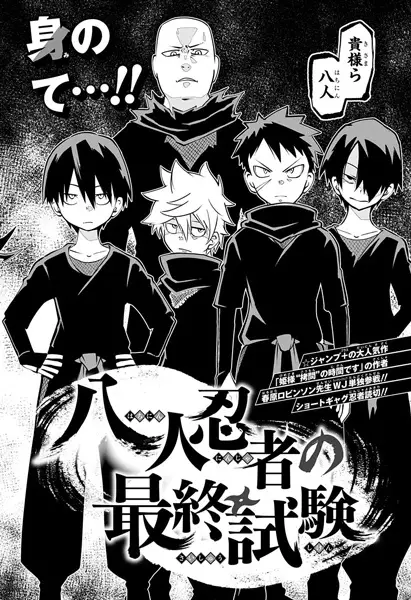 Gambar Cover Manga Hachinin Ninja no Saishuu Shiken