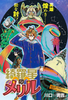 Sampul Manga Kiraboshi no Meril