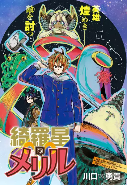 Gambar Cover Manga Kiraboshi no Meril