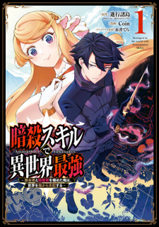 Gambar Manga Ansatsu Skill de Isekai Saikyou: Renkinjutsu to Ansatsujutsu wo Kiwameta Ore wa, Sekai wo Kage kara Shihai suru