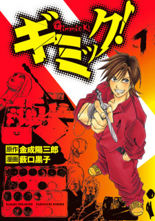 Sampul Manga Gimmick!