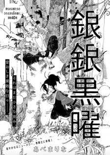 Sampul Manga Gin Gin Kokuyou