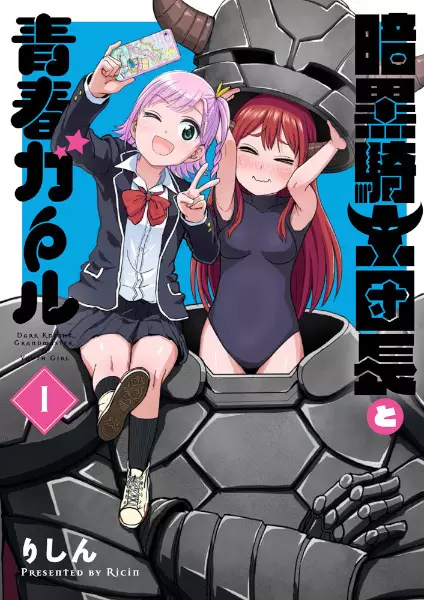 Gambar Cover Manga Ankoku Kishi Danchou to Seishun Girl