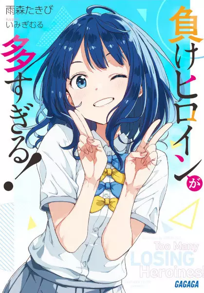 Sampul Make Heroine ga Oosugiru!