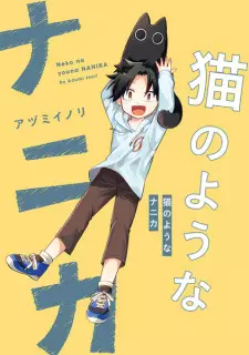 Gambar Manga Neko no Youna Nanika