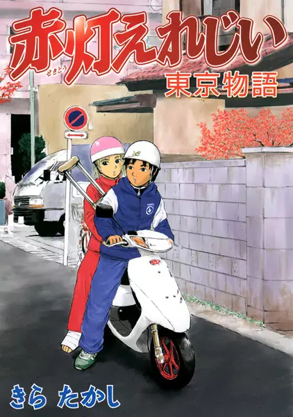 Gambar Cover Manga Sekitou Elegy: Tokyo Monogatari