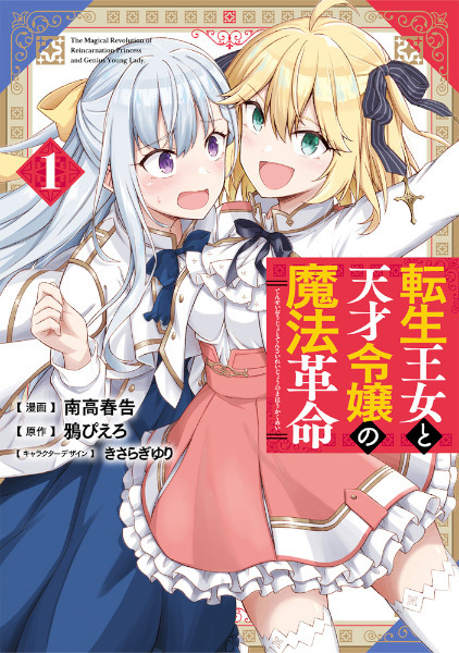 Gambar Cover Manga Tensei Oujo to Tensai Reijou no Mahou Kakumei