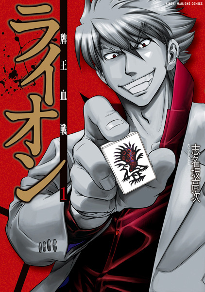 Manga cover Haou Kessen Lion