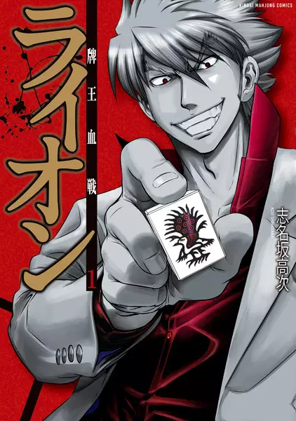 Gambar Cover Manga Haou Kessen Lion