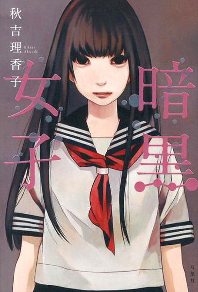 Manga cover Ankoku Joshi