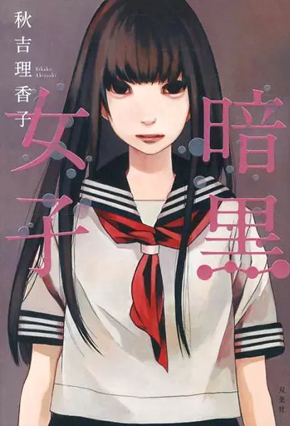 Cover Manga: Ankoku Joshi