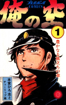 Sampul Manga Ore no Sora